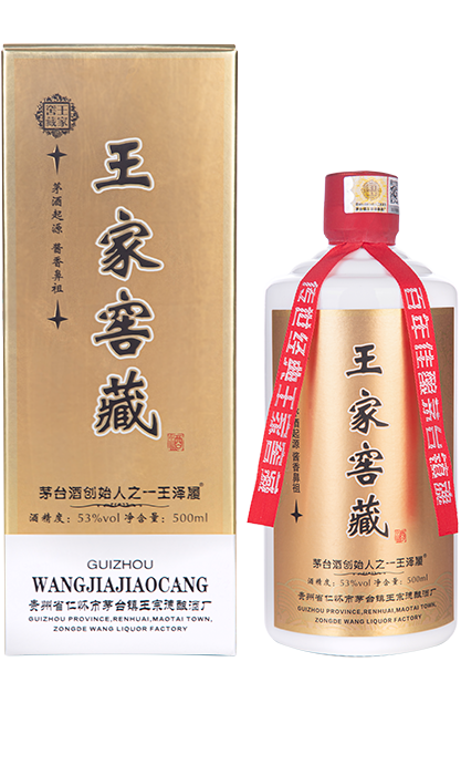 王家窖藏酱香型